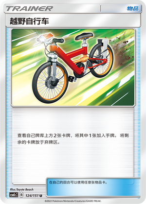 [Trainer] Acro Bike Card