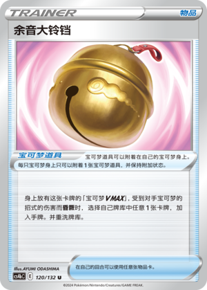 [Trainer] Reverberation Bell Card