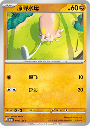Toedscool Card