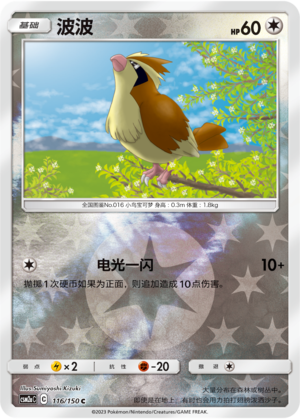 Pidgey Card