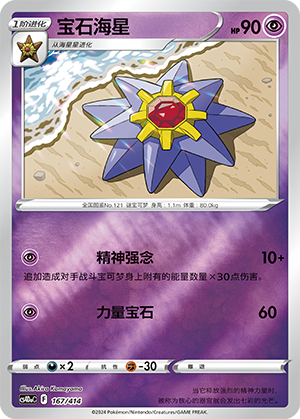Starmie Card