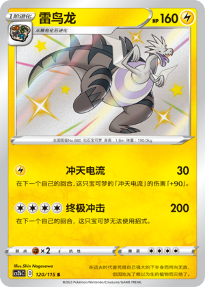 Dracozolt Card