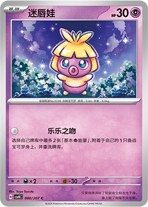 Smoochum Card