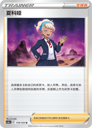 [Trainer] Peonia Card