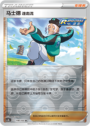 [Trainer] Rapid Strike Style Mustard Card