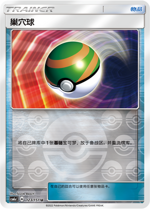 [Trainer] Nest Ball Card
