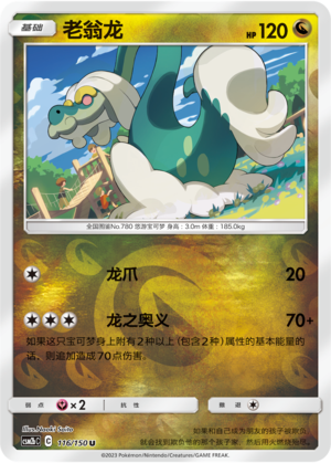 Drampa Card