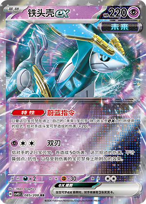Iron Crown ex Card