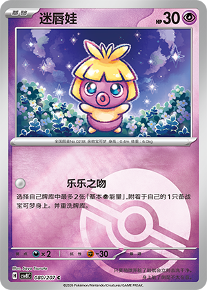 Smoochum Card