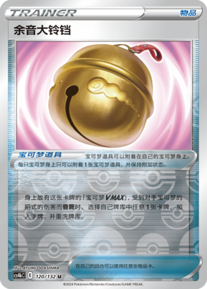 [Trainer] Reverberation Bell Card