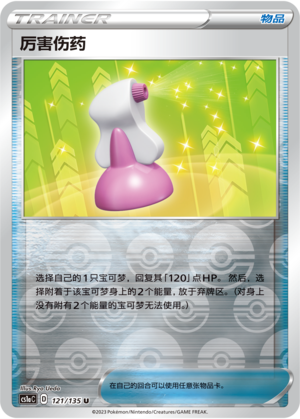 [Trainer] Hyper Potion Card