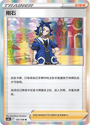 [Trainer] Adaman Card