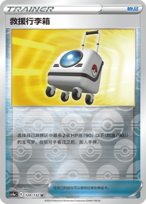 [Trainer] Rescue Carrier Card