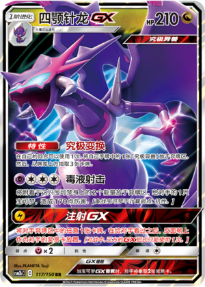 Naganadel GX Card