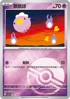 Drifloon Card
