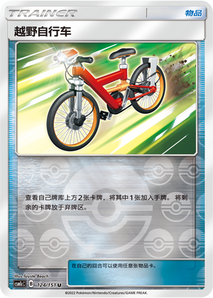 [Trainer] Acro Bike Card