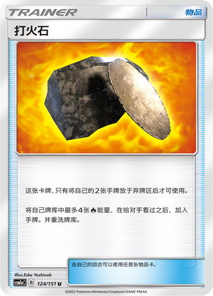 [Trainer] Fiery Flint Card