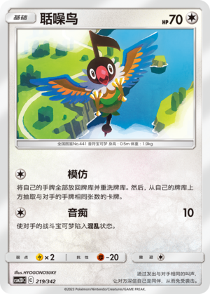 Chatot Card