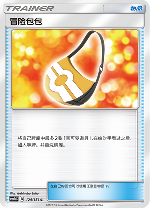 [Trainer] Adventure Bag Card