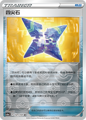 [Trainer] Spike Energy Card