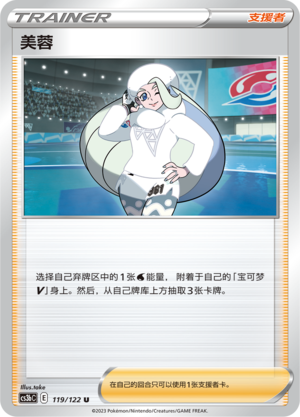 [Trainer] Melony Card