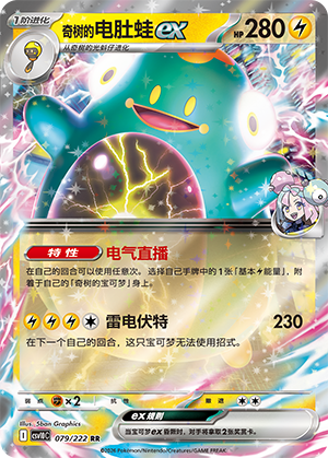 Iono's Bellibolt ex Card