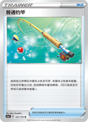 [Trainer] Ordinary Rod Card