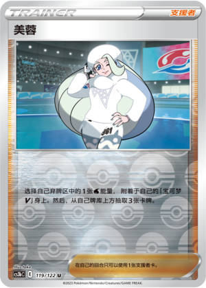 [Trainer] Melony Card
