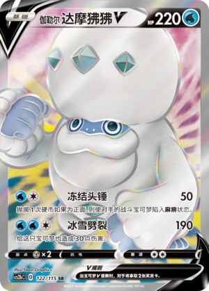 Galarian Darmanitan V Card