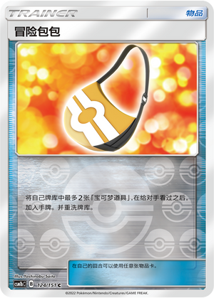 [Trainer] Adventure Bag Card