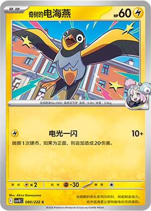 Iono's Wattrel Card