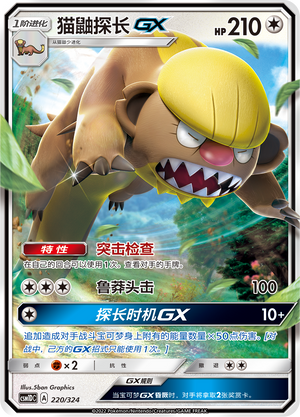 Gumshoos GX Card