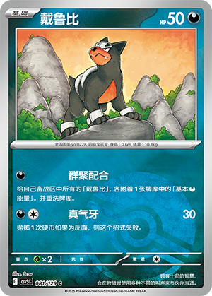 Houndour Card