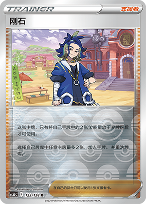 [Trainer] Adaman Card