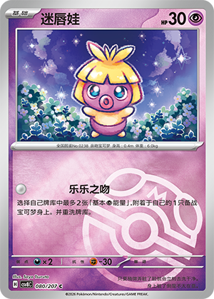 Smoochum Card