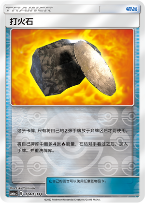[Trainer] Fiery Flint Card