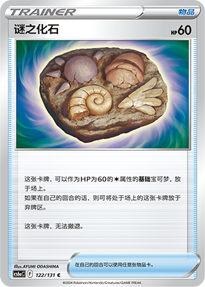 [Trainer] Unidentified Fossil Card