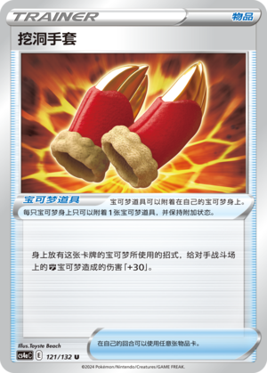 [Trainer] Digging Gloves Card