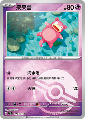 Slowpoke Card