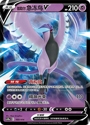 Galarian Articuno V Card