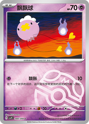 Drifloon Card