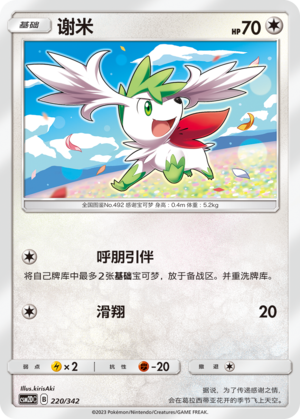 Shaymin Card