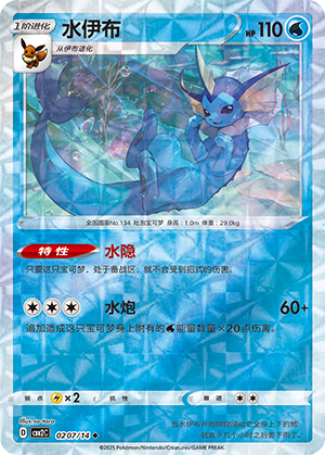 Vaporeon Card