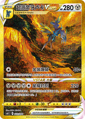 Origin Forme Dialga VSTAR Card