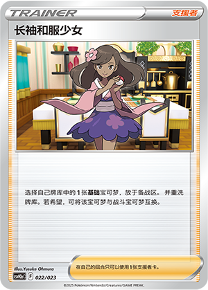 [Trainer] Kimono Girl Card