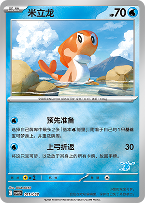 Tatsugiri Card
