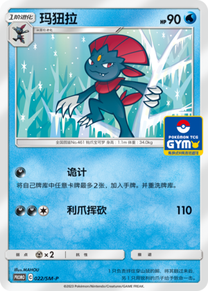 Weavile Card