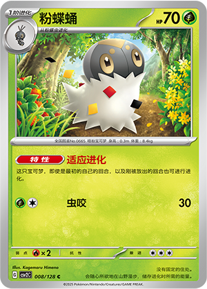Spewpa Card