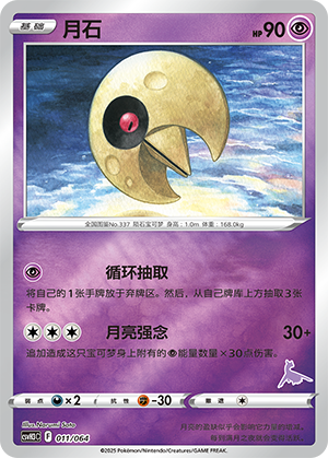 Lunatone Card