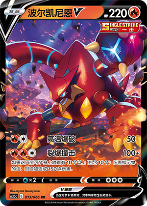 Volcanion V Card